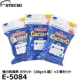 【メール便 送料無料】【即納】 エツミ E-5084 強力乾燥剤 カラット（30g×4袋）×3個セット お買い得セット [梅雨/カメラ用/防カビ/防湿剤/乾燥剤/ETSUMI]