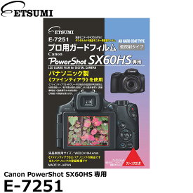 【メール便 送料無料】【即納】 エツミ E-7251 プロ用ガードフィルムAR Canon PowerShot SX60HS専用 [キヤノン デジタルカメラ用液晶保護フィルム 液晶プロテクタ]
