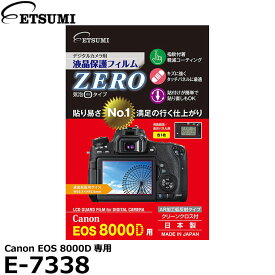 【メール便 送料無料】【即納】 エツミ E-7338 デジタルカメラ用液晶保護フィルム ZERO Canon EOS 8000D専用 [キヤノン ガードフィルム 液晶プロテクタ]