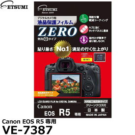 【メール便 送料無料】【即納】 エツミ VE-7387 デジタルカメラ用液晶保護フィルムZERO Canon EOS R5専用 [キヤノン 液晶プロテクター 液晶ガードフィルム]