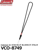 エツミ VCO-8749 コールマン ロープ ストラップ ネックタイプ ブラック 【メール便 送料無料】