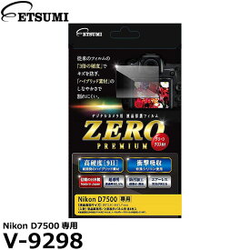 【メール便 送料無料】【即納】 エツミ V-9298 デジタルカメラ用液晶保護フィルム ZERO PREMIUM Nikon D7500専用 [ニコン 液晶プロテクター 液晶ガードフィルム]