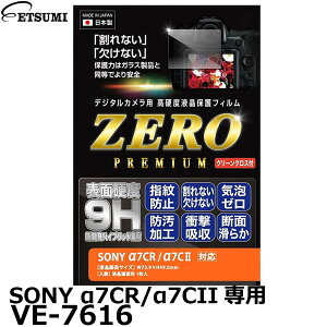y[ zy[z Gc~ VE-7616 fW^JptیtBZERO PREMIUM SONY 7CR/7CIIΉ [\j[ tveN^[ tK[htB {]