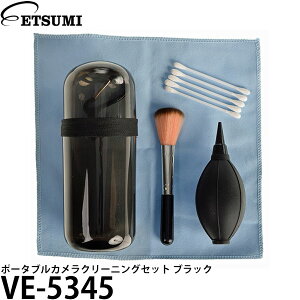 エツミ VE-5345 ポータブルカメラクリーニングセット ブラック 【送料無料】