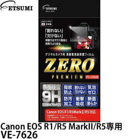 エツミ VE-7626 デジタルカメラ用液晶保護フィルム ZEROプレミアム Canon EOS R1/R5 MarkII/R5専用 【メール便 送料無料】【即納】