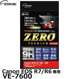 【メール便 送料無料】【即納】 エツミ VE-7600 デジタルカメラ用液晶保護フィルムZERO PREMIUM Canon EOS R7/R6対応 [キヤノン 液晶プロテクター 液晶ガードフィルム 日本製]