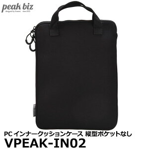 エツミ VPEAK-IN02 ピークビズ PCインナークッションケース 縦型 BK 【メール便 送料無料】【即納】