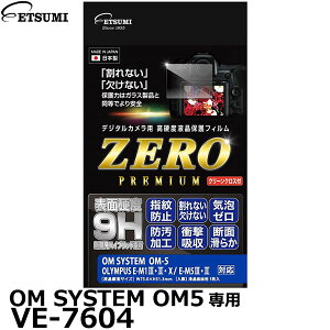 s݌Ɍt Gc~ VE-7604 fW^JptیtB ZERO PREMIUM OM SYSTEM OM5/EM1/EM5p y[ zy[z