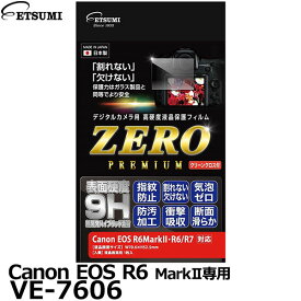 【メール便 送料無料】【即納】 エツミ VE-7606 デジタルカメラ用液晶保護フィルム ZERO PREMIUM Canon EOS R6 Mark II/R7専用 [キヤノン 液晶プロテクター 液晶ガードフィルム 日本製]