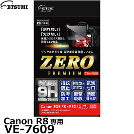 エツミ VE-7609 デジタルカメラ用液晶保護フィルム ZERO PREMIUM Canon EOS R8対応 [キヤノン 液晶プロテクター 液晶ガードフィルム 日本製] 【メール便 送料無料】【即納】