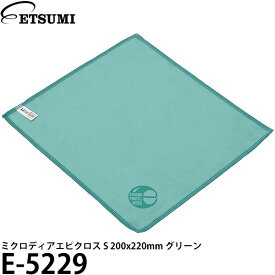 【メール便 送料無料】 エツミ E-5229 クリーニングクロス ミクロディアエピクロス S 200x220mm グリーン [クリーナクロス/静電気抑制/カメラ/光学機器/OAクリーナー]