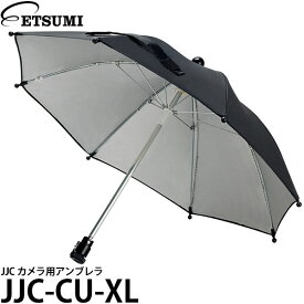 【送料無料】【即納】 エツミ JJC-CU-XL JJC カメラ用アンブレラ [傘/撮影アクセサリー/雨対策/遮光/反射防止]