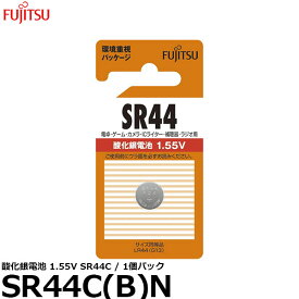 【メール便 送料無料】 富士通 FDK SR44C(B)N 酸化銀電池 1.55V SR44C / 1個パック [1.55V/酸化銀/1本入]