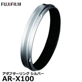 【メール便 送料無料】 フジフイルム AR-X100 アダプターリング シルバー [FUJIFILM X100V / X100F / X100T / X100S / X100対応] ※欠品：7月上旬以降の発送（4/1現在）