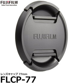 【メール便 送料無料】 フジフイルム FLCP-77 レンズキャップ 77mm [フジノンレンズ GF110mmF2 R LM WR / GF32-64mmF4 R LM WR / XF16-55mmF2.8 R LM WR / XF100-400mmF4.5-5.6 R LM OIS WR 専用/FUFILM]