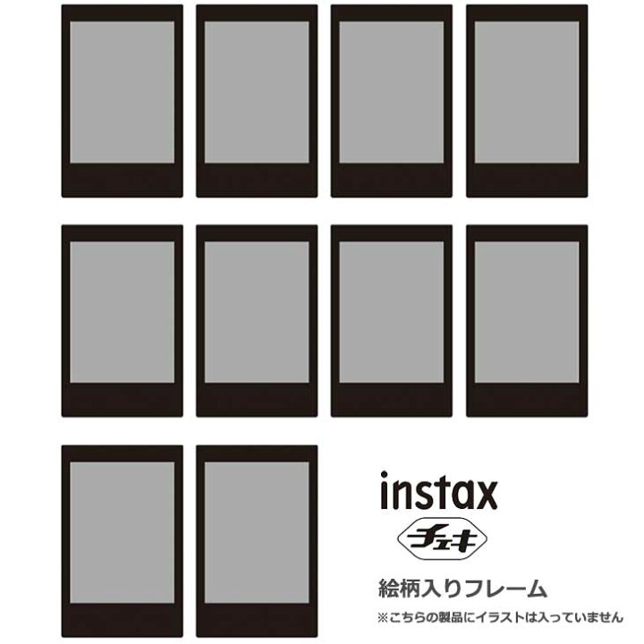 楽天市場 メール便 送料無料 即納 フジフイルム インスタントフィルムinstax Mini チェキ専用フィルム絵柄入りフレームタイプ ブラックフレーム チェキフィルム 1パック10枚入り 86 54mm 写真屋さんドットコム
