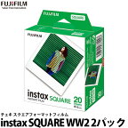 【メール便 送料無料】【即納】 フジフイルム スクエアフォーマットフィルム instax SQUARE WW2 2パック [FUJIFILM チェキスクエア専用フィルム 白フレーム]