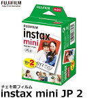 【メール便 送料無料】【即納】 フジフイルム インスタントフィルム 2パック品 instax mini JP 2 [チェキ専用フィルム 10枚入×2]