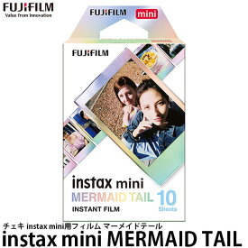 フジフイルム インスタントフィルムinstax mini チェキ専用フィルム マーメイドテイル [INSTAX MINI MERMAID TAIL WW 1 チェキフィルム/FUJIFILM] 【メール便 送料無料】【即納】