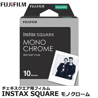 フジフイルム チェキフィルム instax SQUARE モノクローム 【メール便 送料無料】【即納】