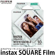 《在庫限り》 フジフイルム スクエアフォーマットフィルム instax SQUARE WHITEMARBLE WW1 [FUJIFILM チ…