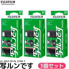 【お買い得3個セット】フジフイルム フジカラー写ルンです 27枚撮り LF JDV1 SP FL 27SH 1 【メール便 送料無料】【即納】
