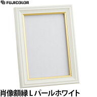 フジカラー 肖像額縁 L パールホワイト 【メール便 送料無料】【即納】