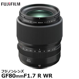【送料無料】 フジフイルム フジノンレンズ GF80mmF1.7 R WR [Gマウント/標準単焦点レンズ/FUJIFILM]
