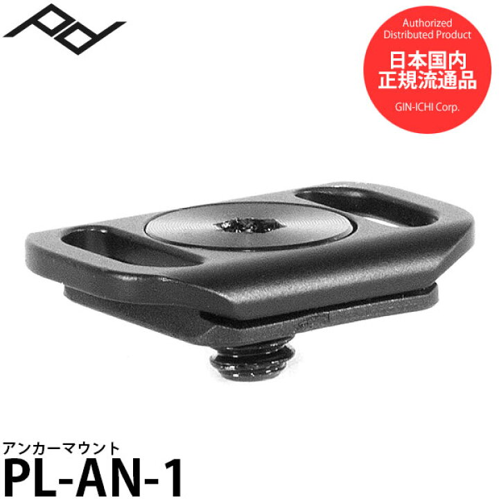 楽天市場】ピークデザイン PL-AN-1 アンカーマウント [Peak Design 