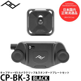 ピークデザイン CP-BK-3 キャプチャーV3カメラクリップ＆スタンダードプレートセット ブラック [Peak Design Capture Camera Clip 一眼レフ カメラホルダー] 【送料無料】【即納】