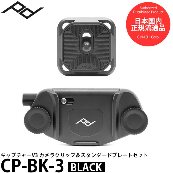 楽天市場】ピークデザイン CP-BK-3 キャプチャーV3カメラクリップ 