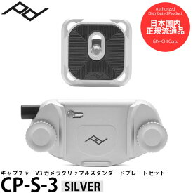 ピークデザイン CP-S-3 キャプチャーV3カメラクリップ＆スタンダードプレートセット シルバー [Peak Design Capture Camera Clip 一眼レフ カメラホルダー] 【送料無料】【即納】