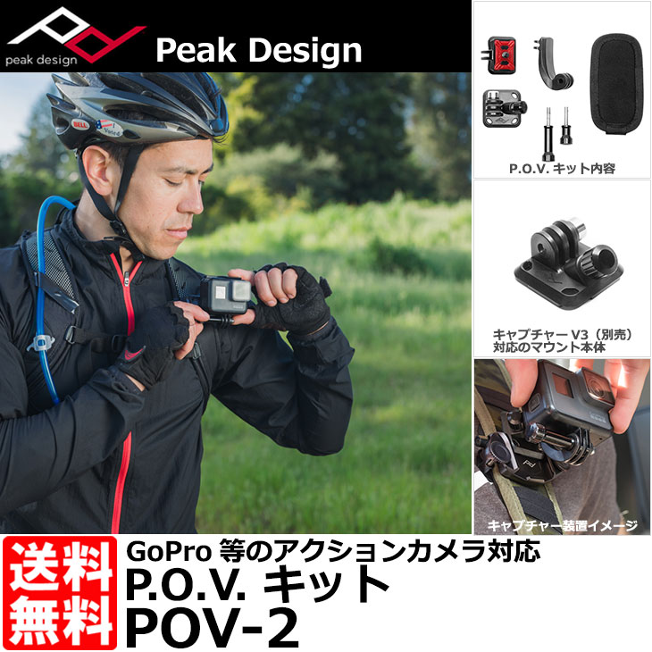 Peak Design POV-2