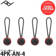 ピークデザイン 4PK-AN-4 アンカー 4個セット [Peak Design Anchor 4-Pack 4PK-AN-3後継機] 【メール便 …