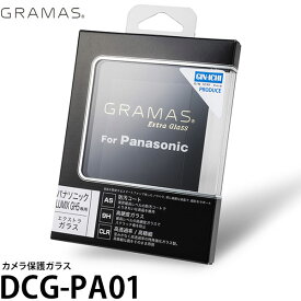 【メール便 送料無料】 グラマス DCG-PA01 GRAMAS Extra Glass Panasonic GH5専用 [パナソニツク デジタルカメラ用液晶保護ガラス 銀一 坂本ラヂヲ エクストラグラス]