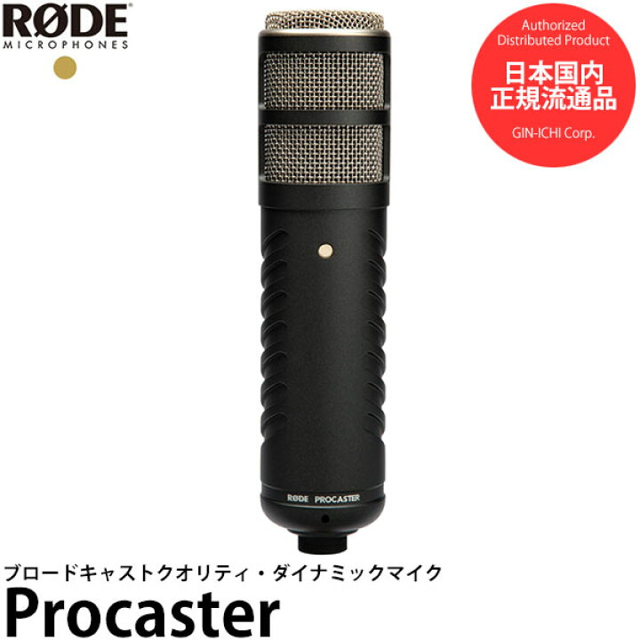 楽天市場】【送料無料】 RODE Procaster ブロードキャストクオリティ 