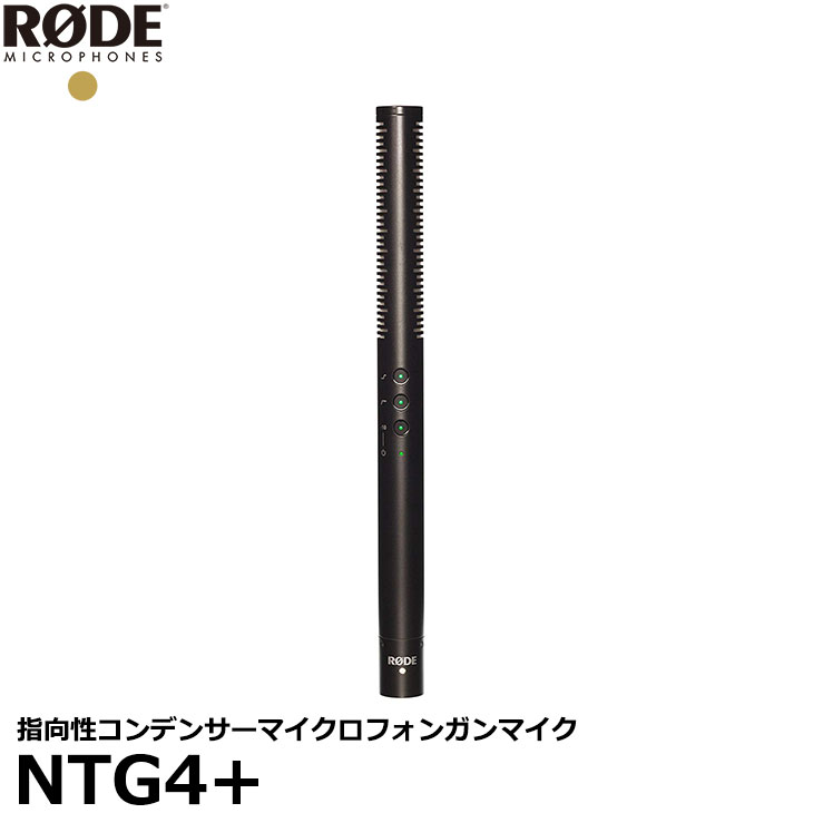 楽天市場】【送料無料】 RODE NTG4+ 指向性コンデンサーマイクロフォン
