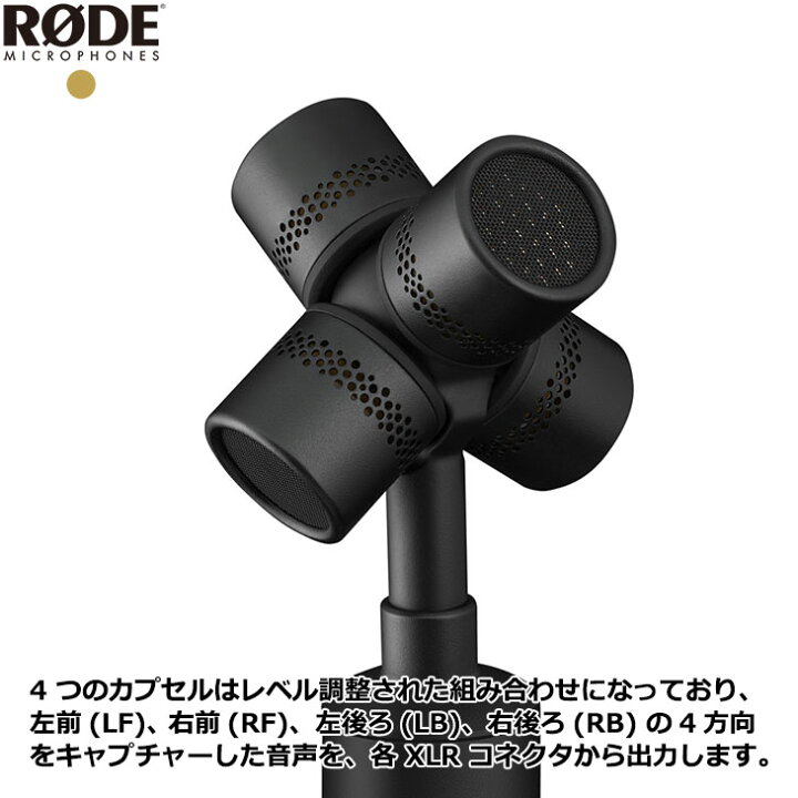 楽天市場】RODE NTSF1 アンビソニックマイク NT-SF1 [ロード 