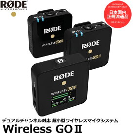 【送料無料】【即納】 RODE Wireless GO II ワイヤレスゴーII 超小型ワイヤレスマイクロフォンシステム [ワイヤレスマイク/WIGOII/ロードマイクロフォン]