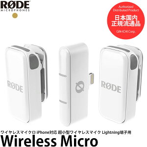 RODE Wireless Micro CX}CN iPhoneΉ ^CX}CN Lightning[qp WIMICROLW zCg yzy[z