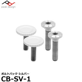 【メール便 送料無料】【即納】 ピークデザイン CB-SV-1 ボルトパック シルバー [Peak Design Bolt Pack 予備/紛失時用]