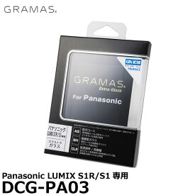 【メール便 送料無料】【即納】 グラマス DCG-PA03 Extra Camera Glass Panasonic LUMIX S1R/S1専用 [パナソニック デジタルカメラ用液晶保護ガラス エクストラグラス]