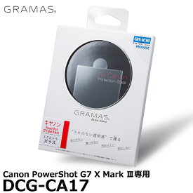 【メール便 送料無料】 グラマス DCG-CA17 GRAMAS Extra Camera Glass Canon PowerShot G7 X Mark III専用 [キヤノン デジタルカメラ用液晶保護ガラス エクストラグラス]