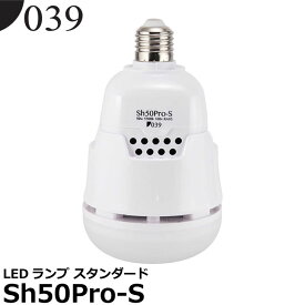 【送料無料】【即納】 039（ゼロサンキュー） Sh50Pro-S LEDランプ スタンダード [写真スタジオ 撮影用 LEDライト 照明機材]