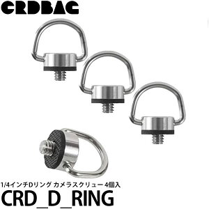 �y���������z CRDBAG CRD_D_RING 1/4�C���`D�����O �J�����X�N�����[ 4�� [1/4�C���`�l�W���Ή� �J�����l�W �O�r�l�W]