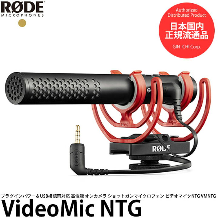 楽天市場】【送料無料】【即納】 RODE VMNTG ロード ビデオマイク NTG 