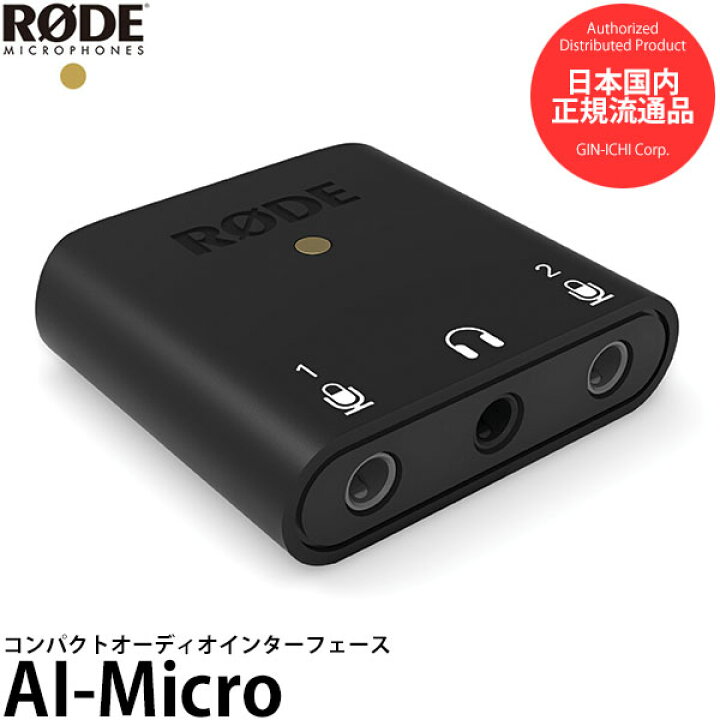 楽天市場】RODE AI-Micro AIマイクロ コンパクトオーディオ 