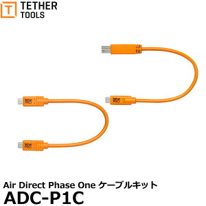 y[ z eU[c[Y ADC-P1C Air Direct Phase One P[uLbg [TETHERTOOLS Air Direct Phase One Cable Kit]