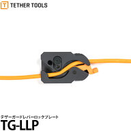 テザーツールズ TG-LLP テザーガードレバーロックプレート 【送料無料】【即納】