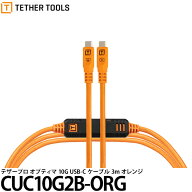 テザーツールズ CUC10G2B-ORG テザープロ オプティマ 10G USB-Cケーブル 3m オレンジ 【メール便 送料無…